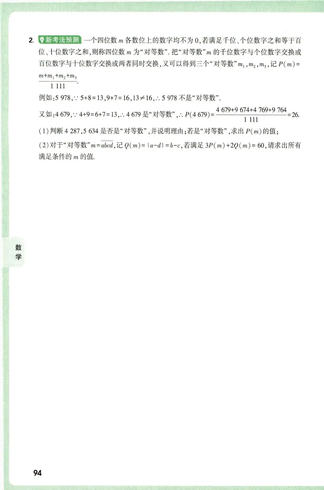 【中考数学】2026年福建中考数学考题预测 第14张