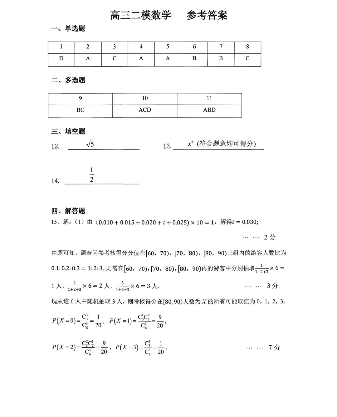 2026年呼市高三二模数学试卷及答案 第5张