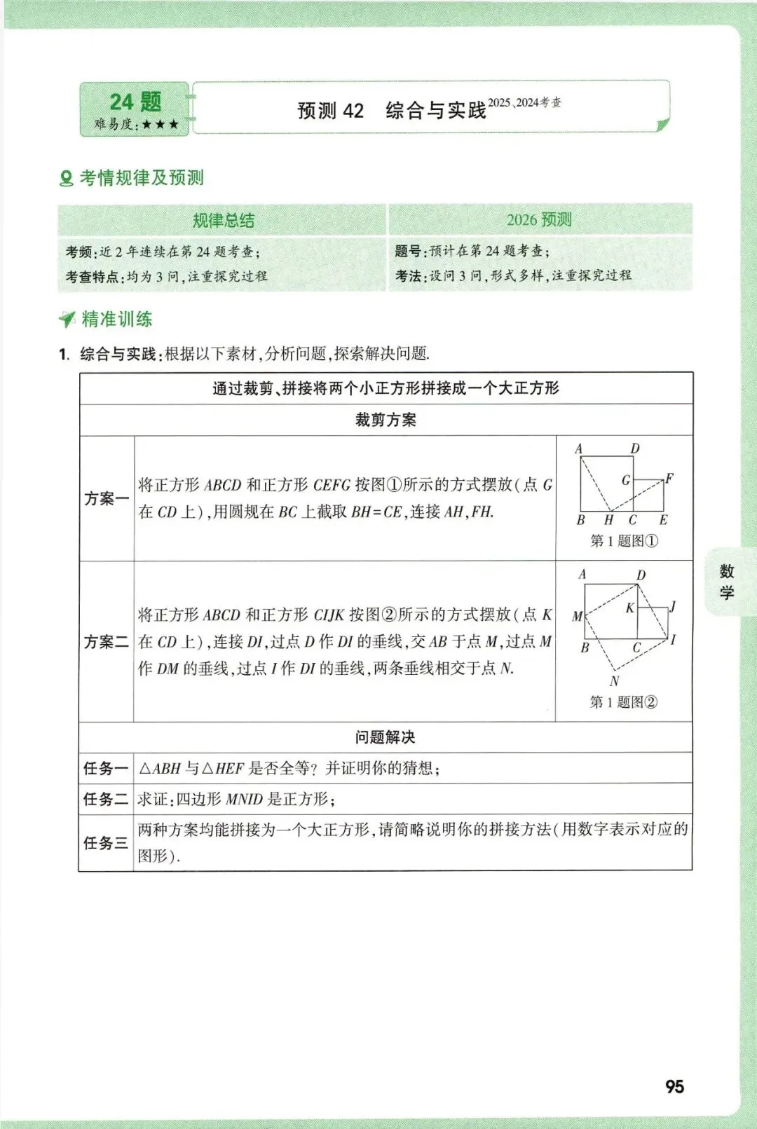 【中考数学】2026年福建中考数学考题预测 第15张