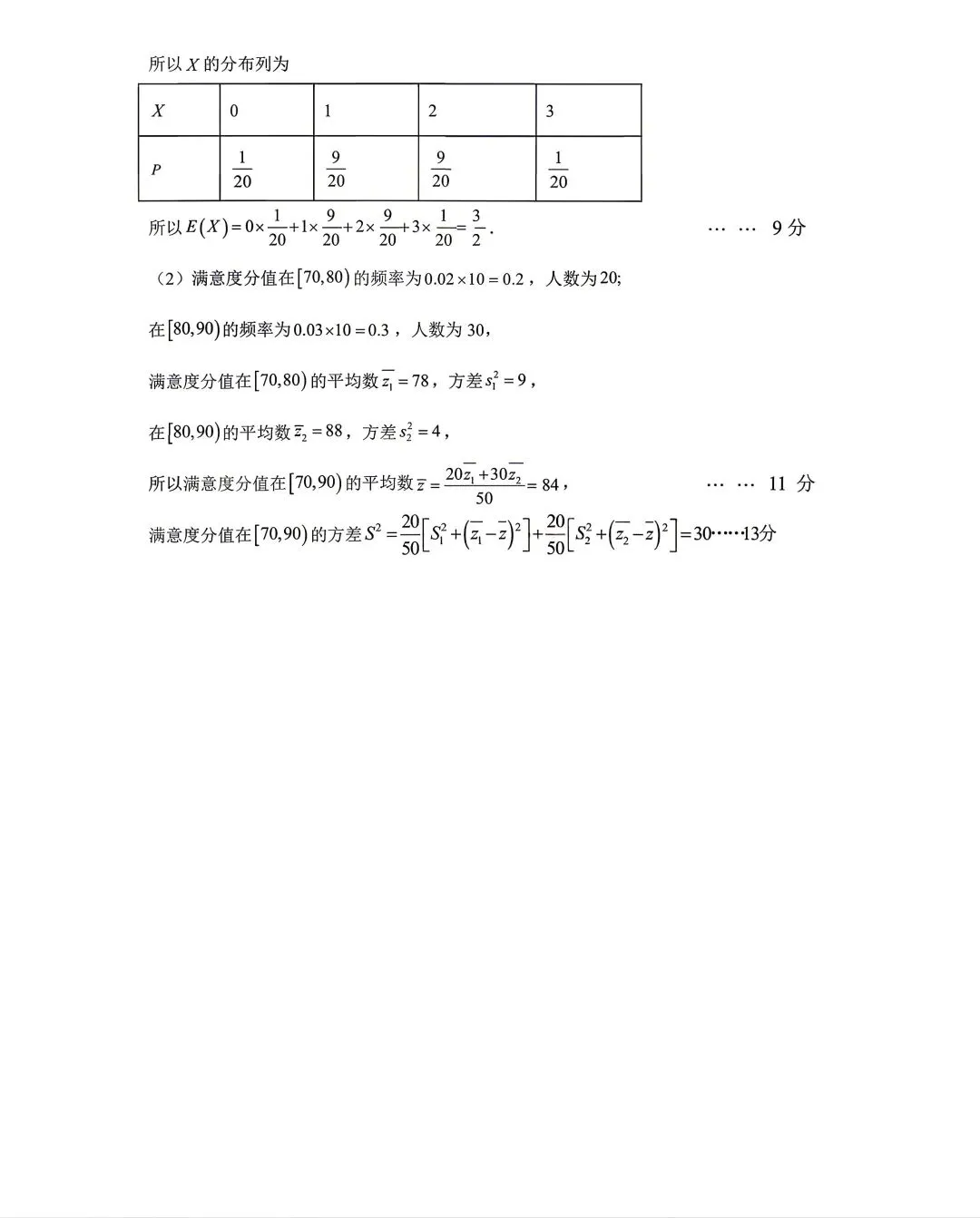 2026年呼市高三二模数学试卷及答案 第6张