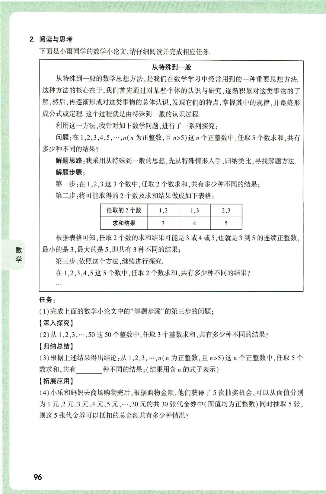 【中考数学】2026年福建中考数学考题预测 第16张