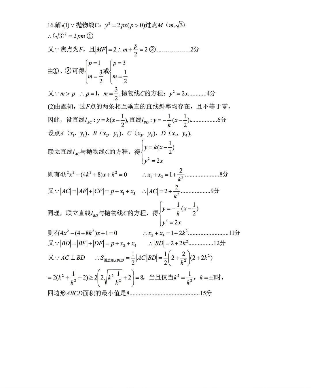 2026年呼市高三二模数学试卷及答案 第7张