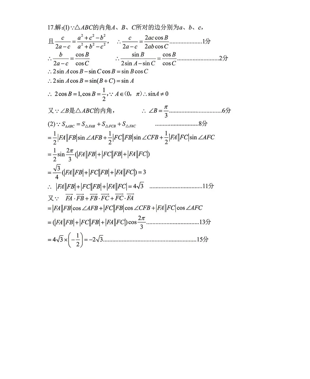 2026年呼市高三二模数学试卷及答案 第8张