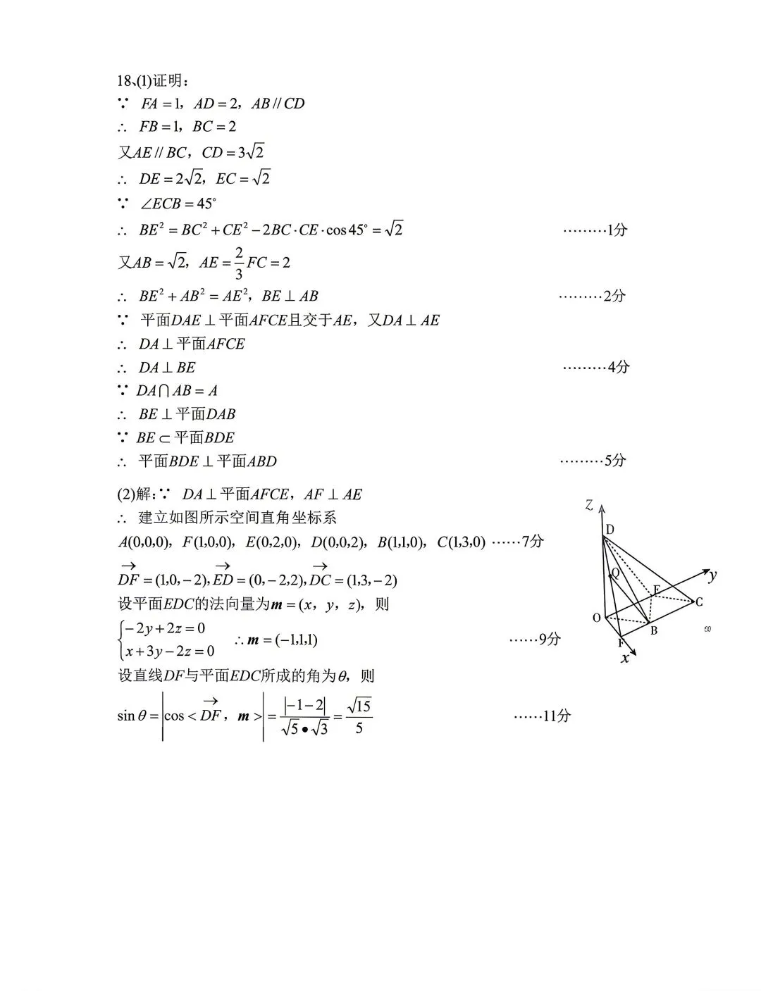 2026年呼市高三二模数学试卷及答案 第9张