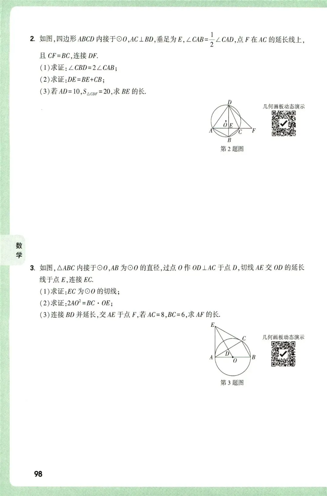 【中考数学】2026年福建中考数学考题预测 第18张