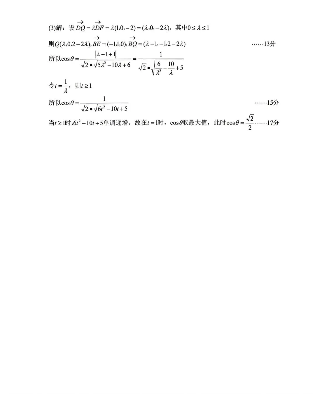 2026年呼市高三二模数学试卷及答案 第10张