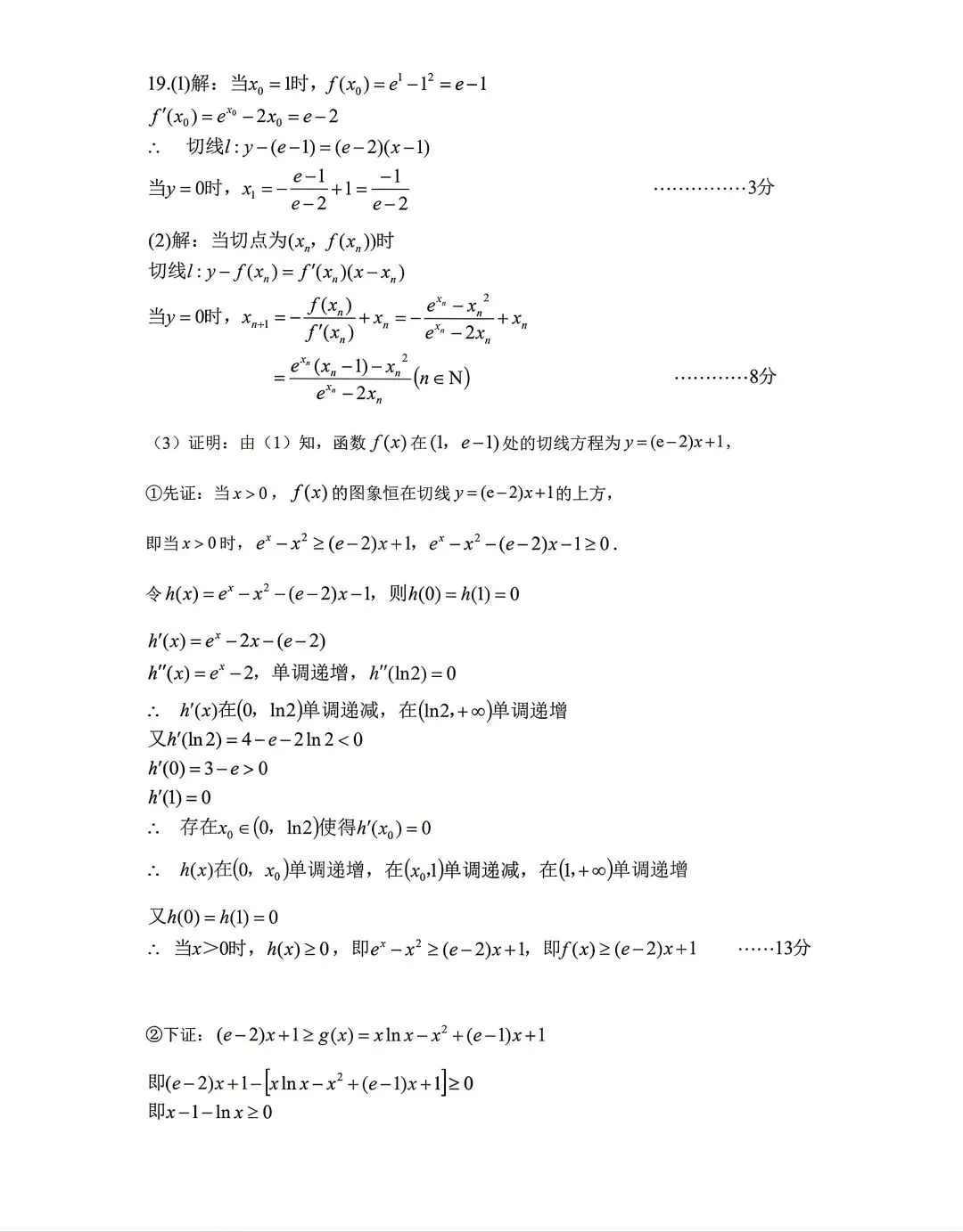 2026年呼市高三二模数学试卷及答案 第11张