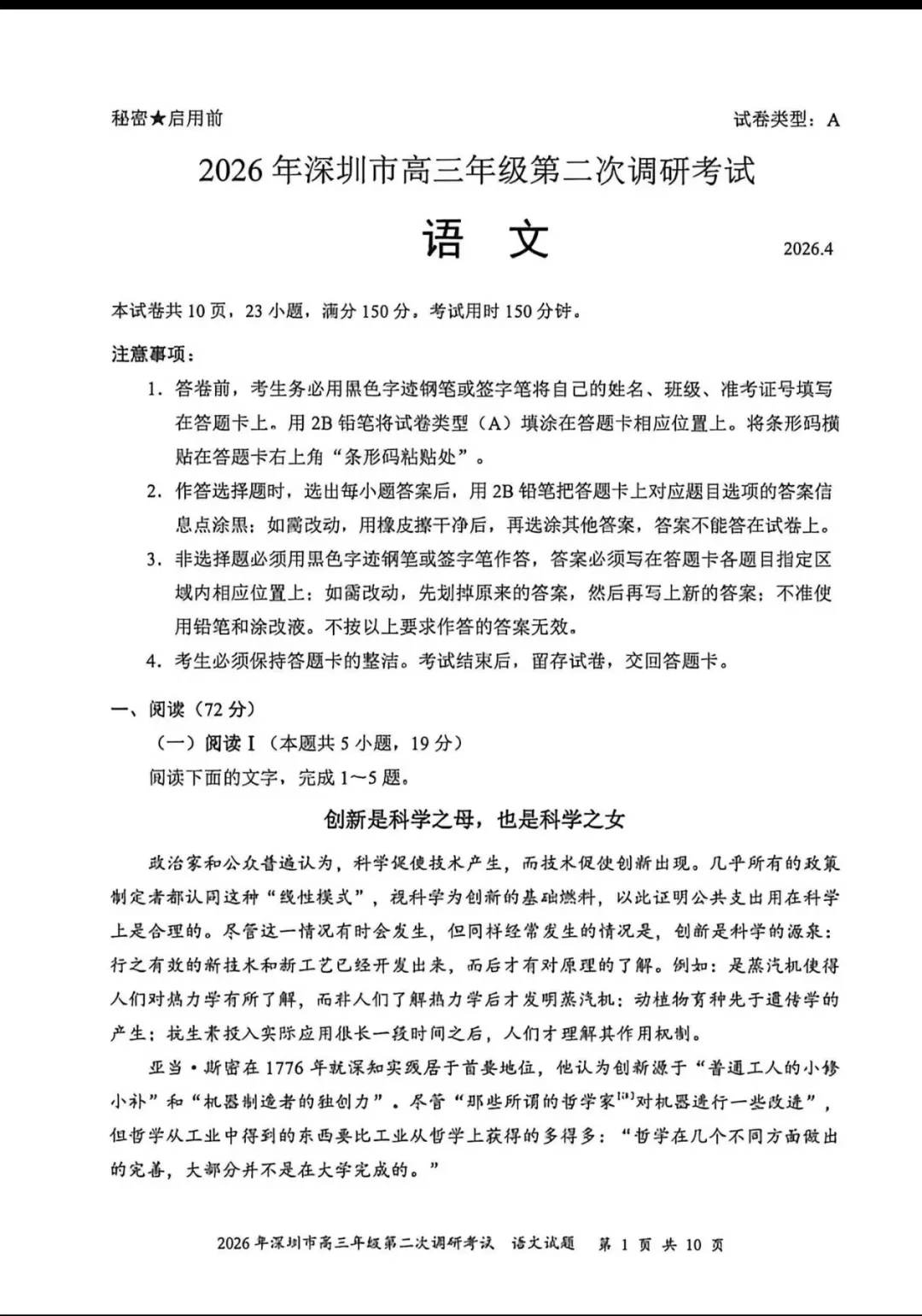 最新!深圳高中二模真题(文末附带答案,持续更新中) 第1张