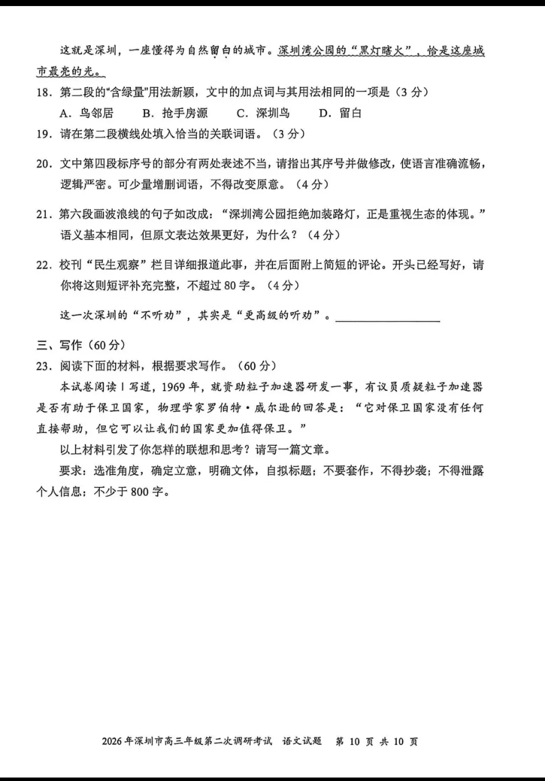 最新!深圳高中二模真题(文末附带答案,持续更新中) 第2张