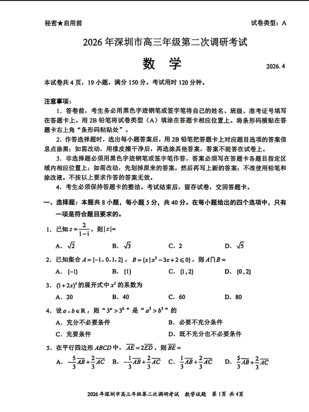 最新!深圳高中二模真题(文末附带答案,持续更新中) 第3张
