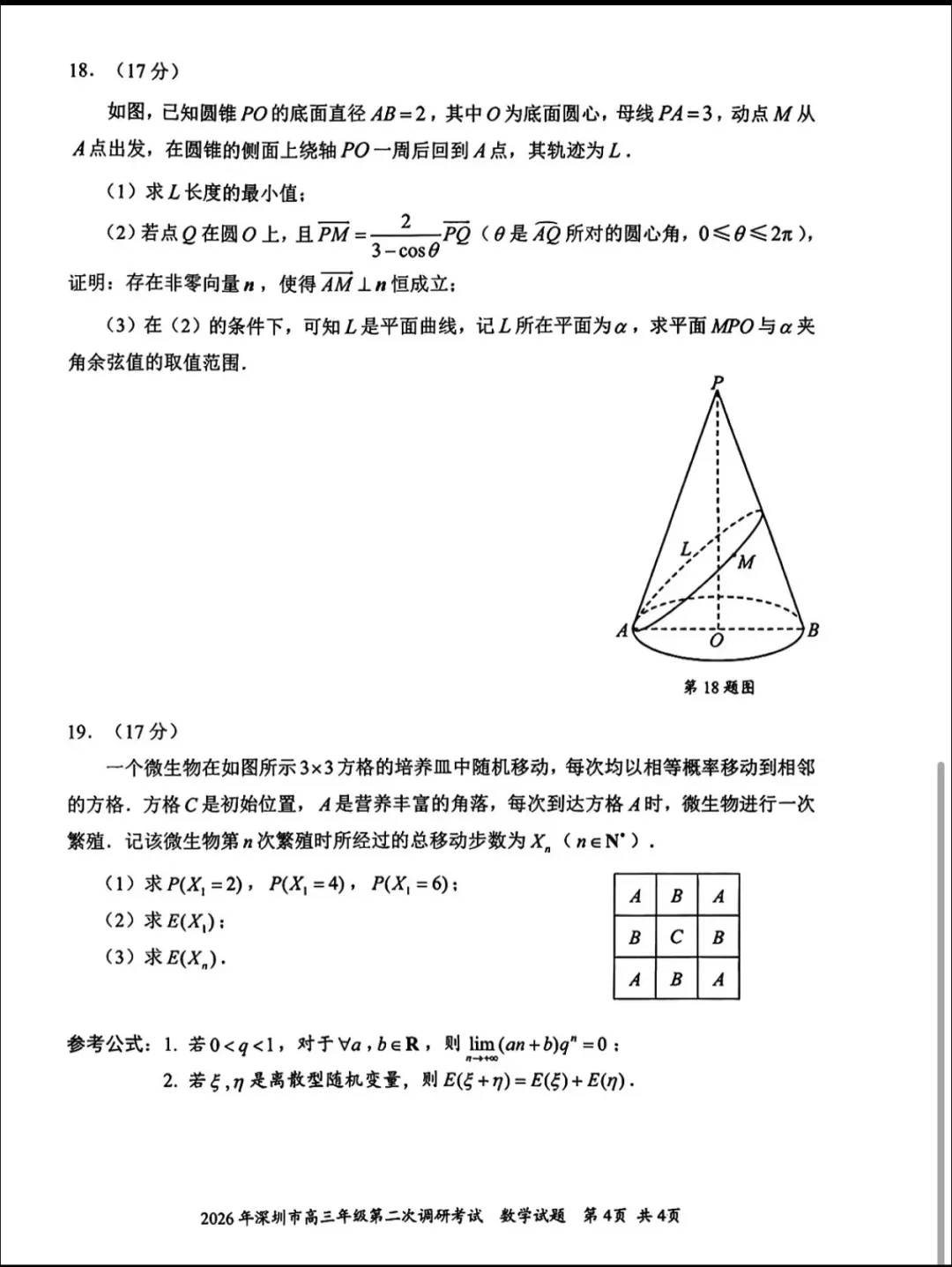 最新!深圳高中二模真题(文末附带答案,持续更新中) 第4张