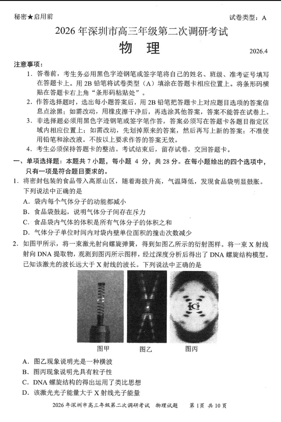最新!深圳高中二模真题(文末附带答案,持续更新中) 第5张