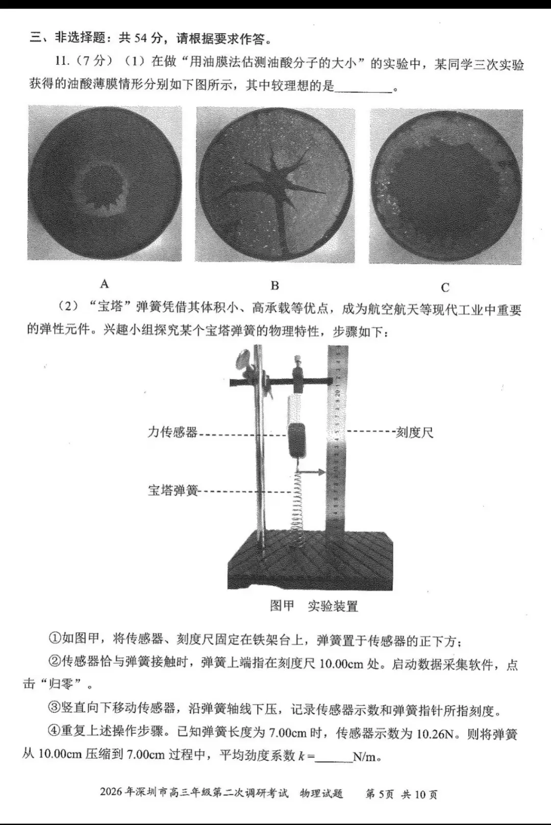 最新!深圳高中二模真题(文末附带答案,持续更新中) 第6张