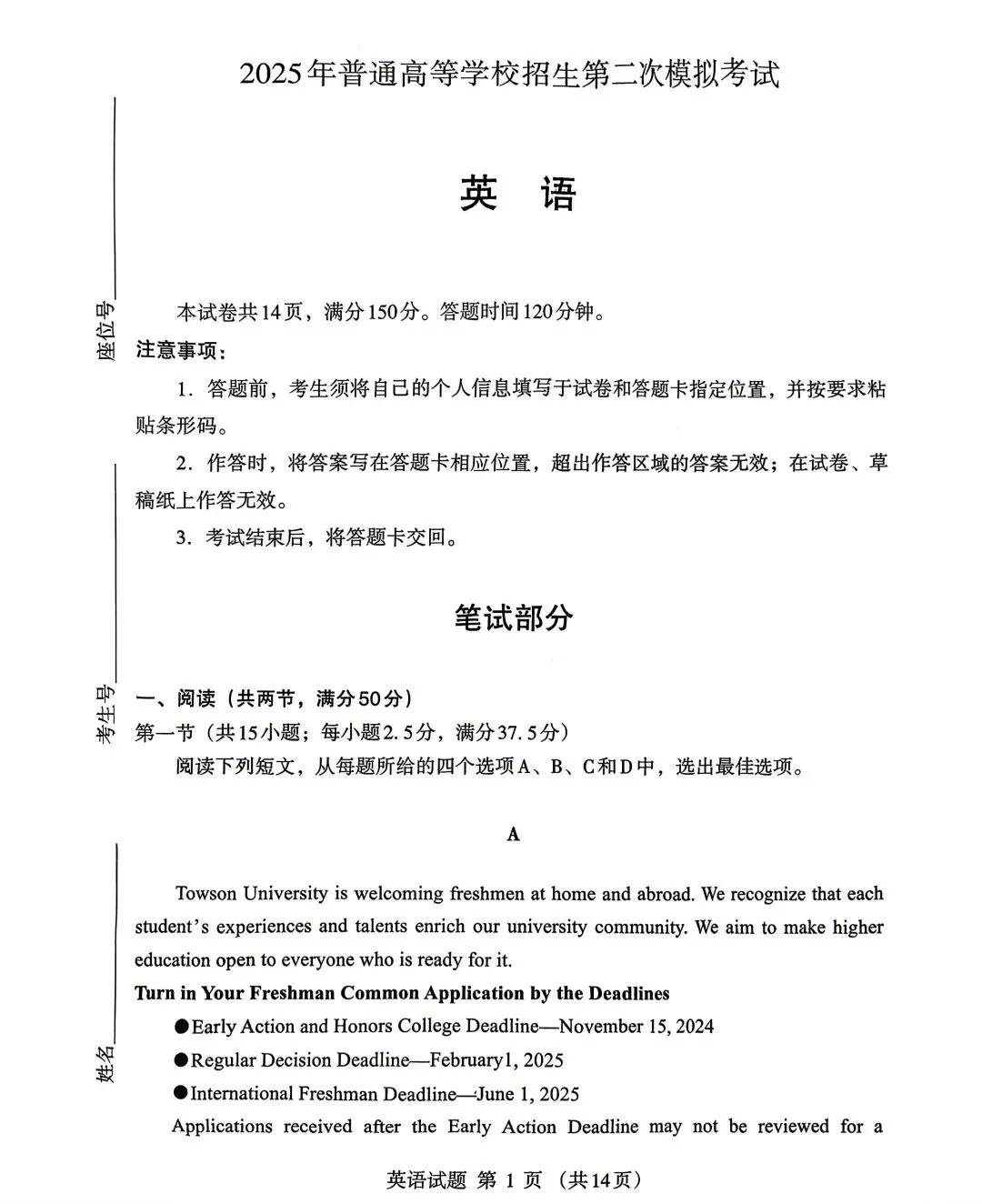 2026年呼市高三二模英语试卷及答案 第1张