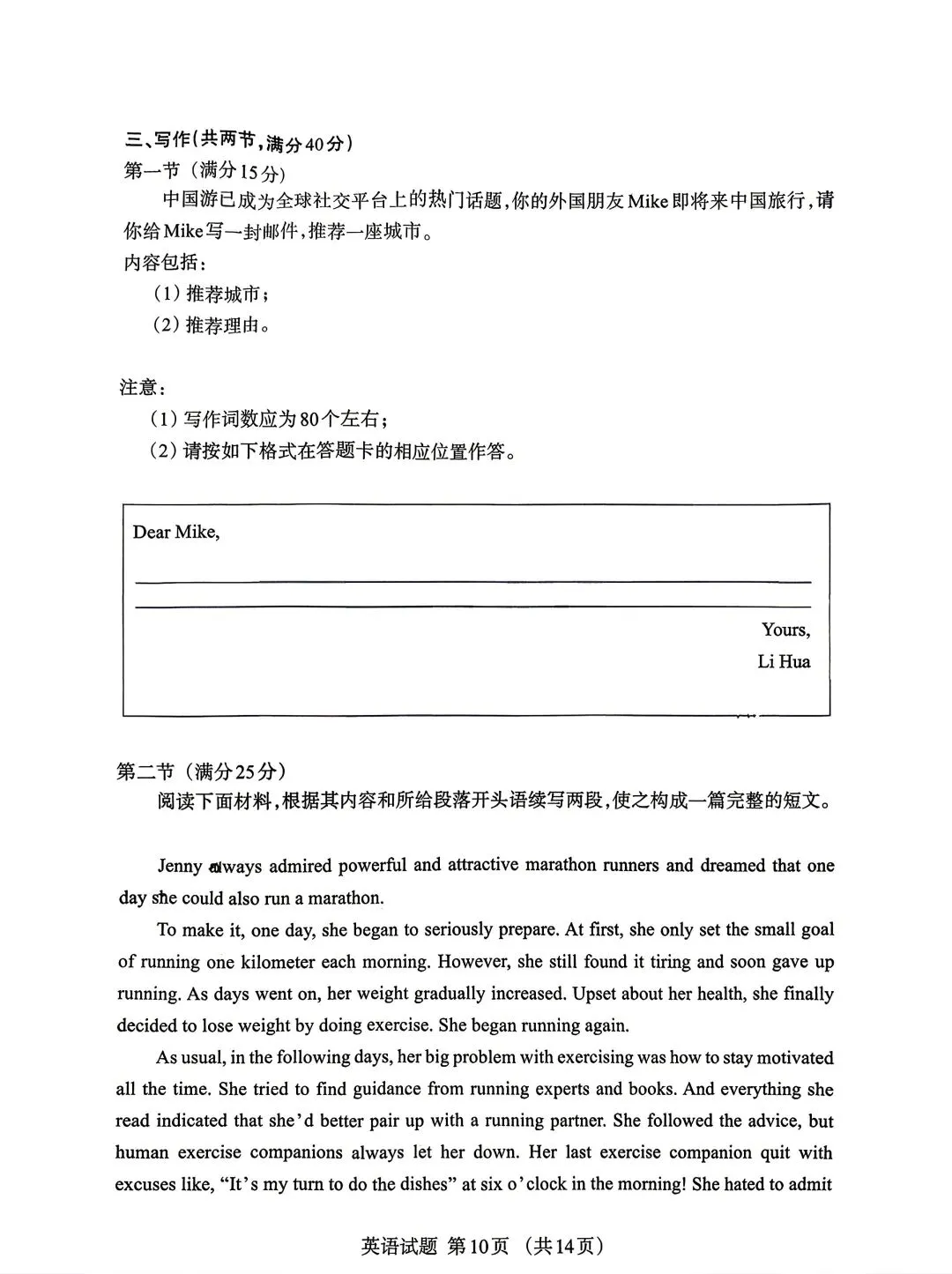 2026年呼市高三二模英语试卷及答案 第10张