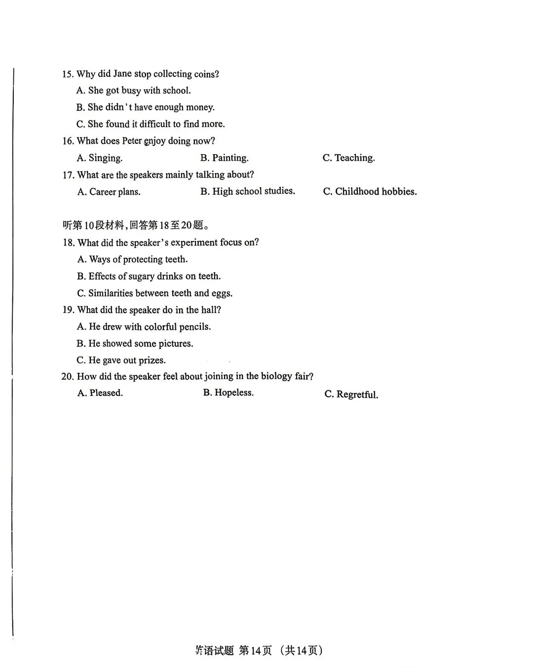 2026年呼市高三二模英语试卷及答案 第14张