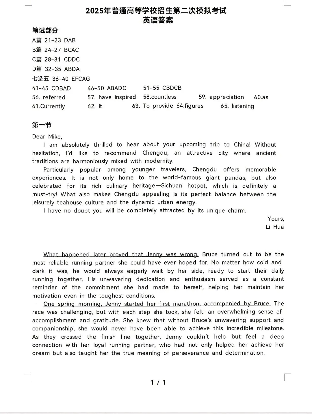 2026年呼市高三二模英语试卷及答案 第15张