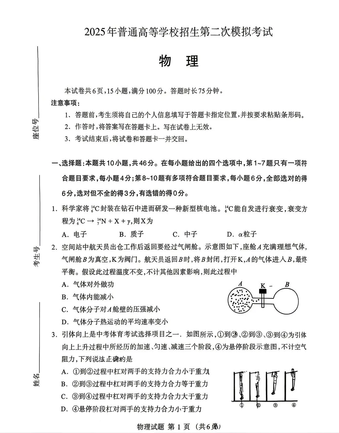 2026年呼市高三二模物理试卷及答案 第1张