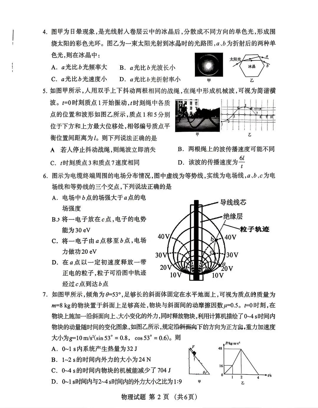 2026年呼市高三二模物理试卷及答案 第2张