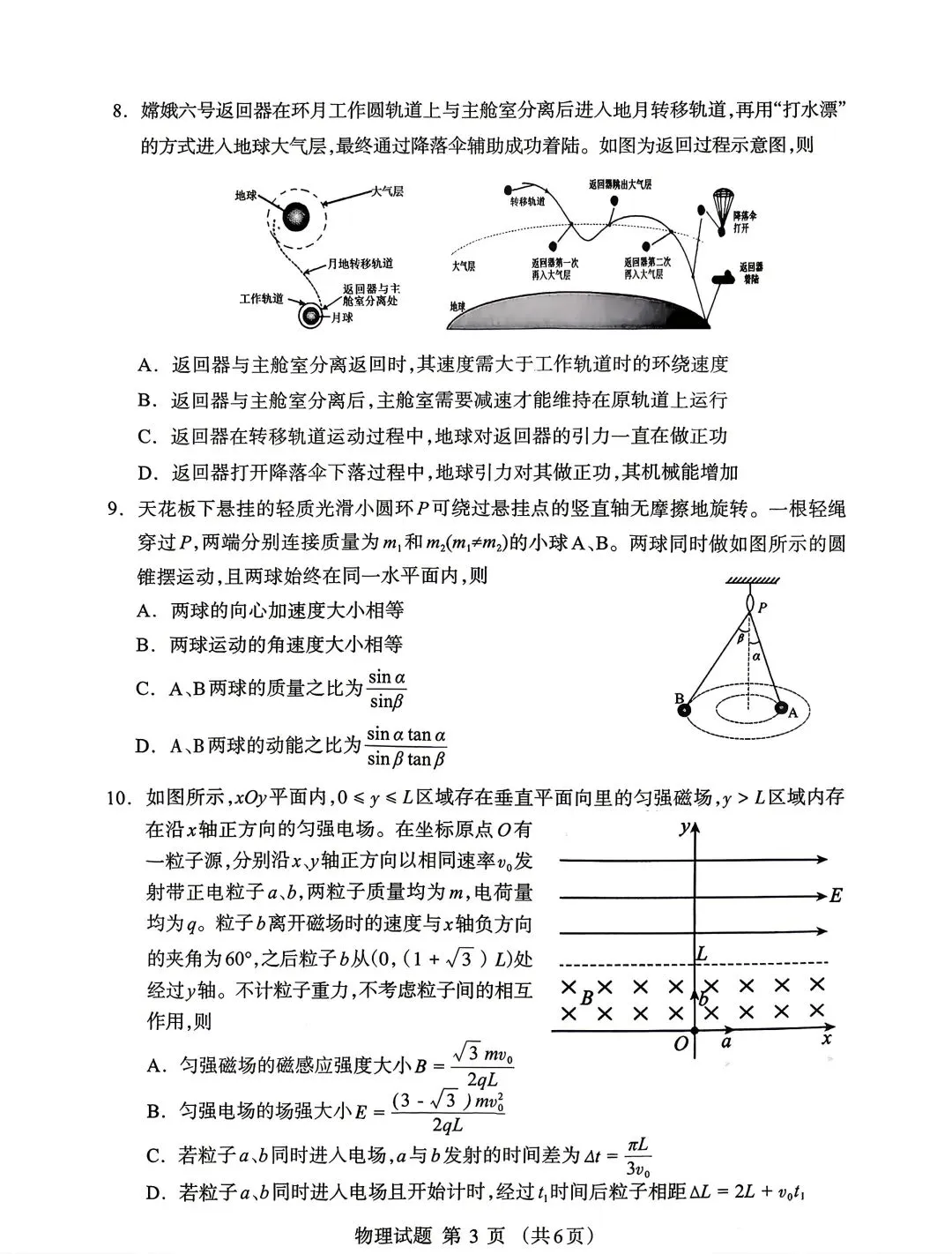 2026年呼市高三二模物理试卷及答案 第3张