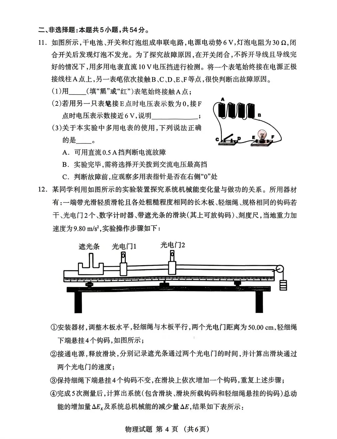 2026年呼市高三二模物理试卷及答案 第4张