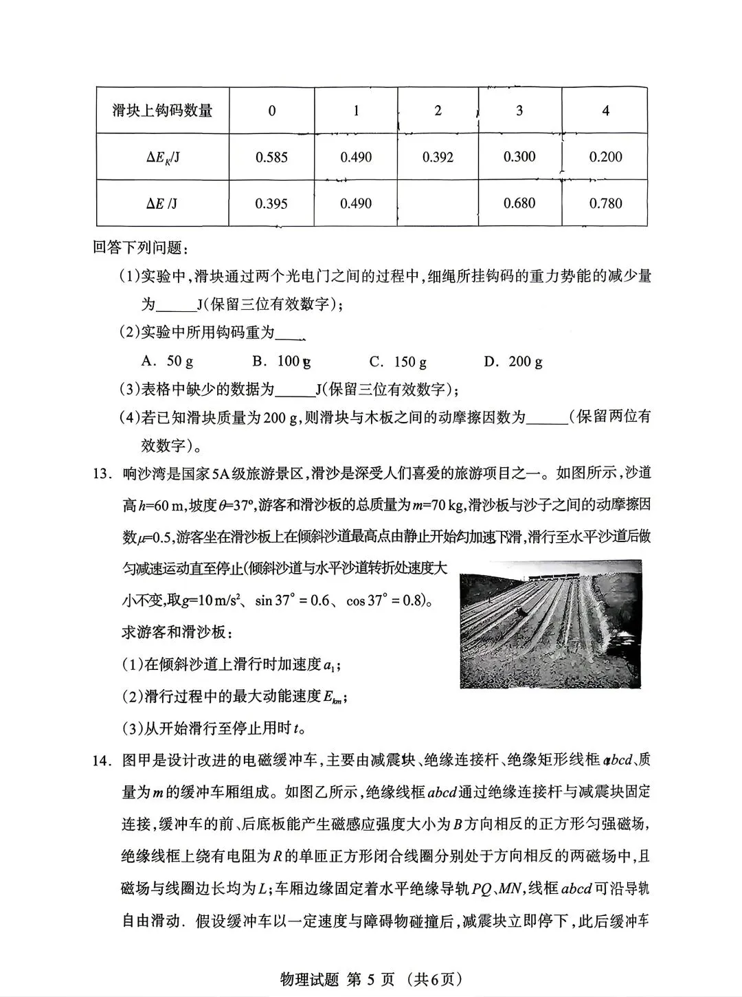 2026年呼市高三二模物理试卷及答案 第5张