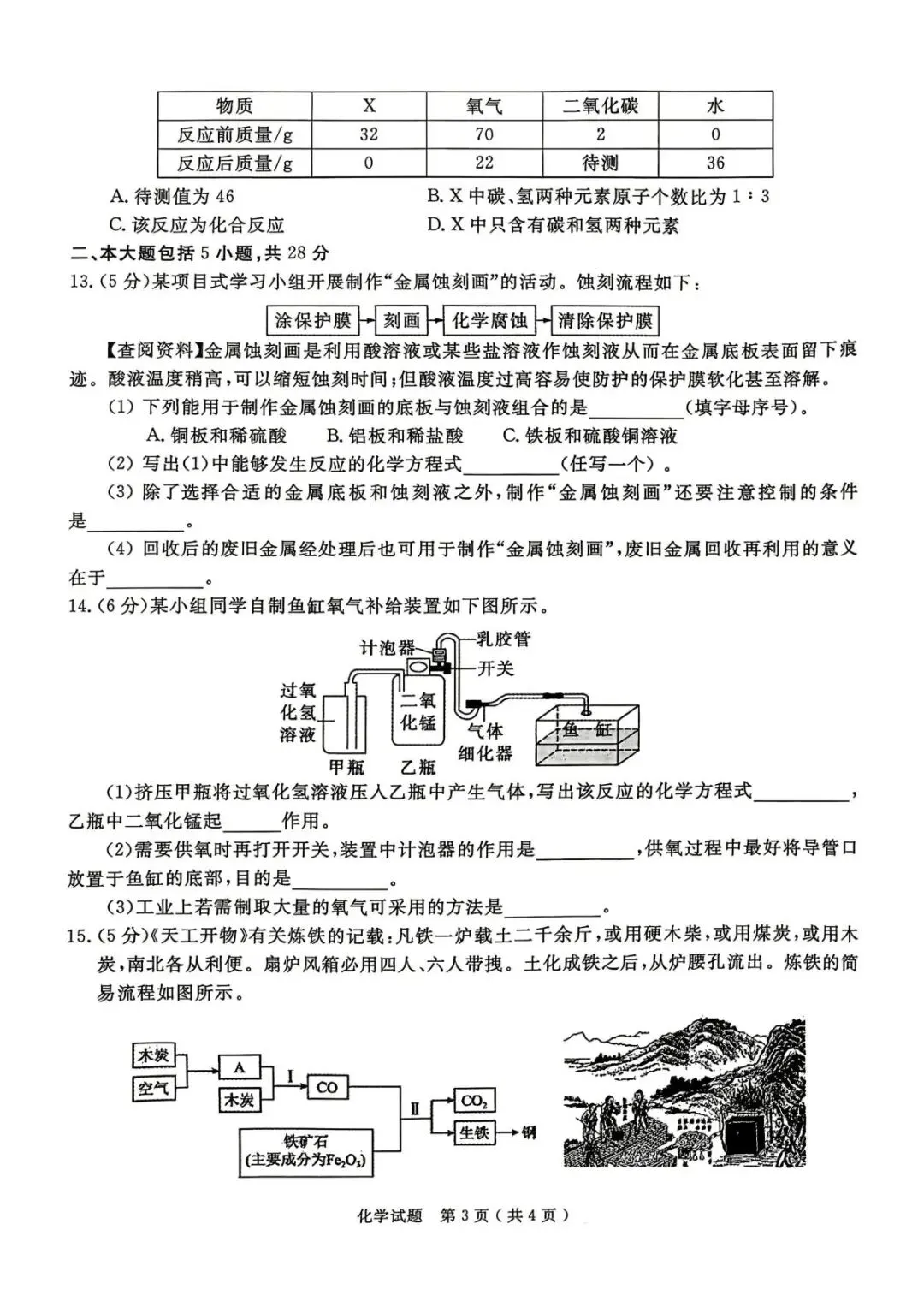 2026年中考模拟考试化学试题17 第2张