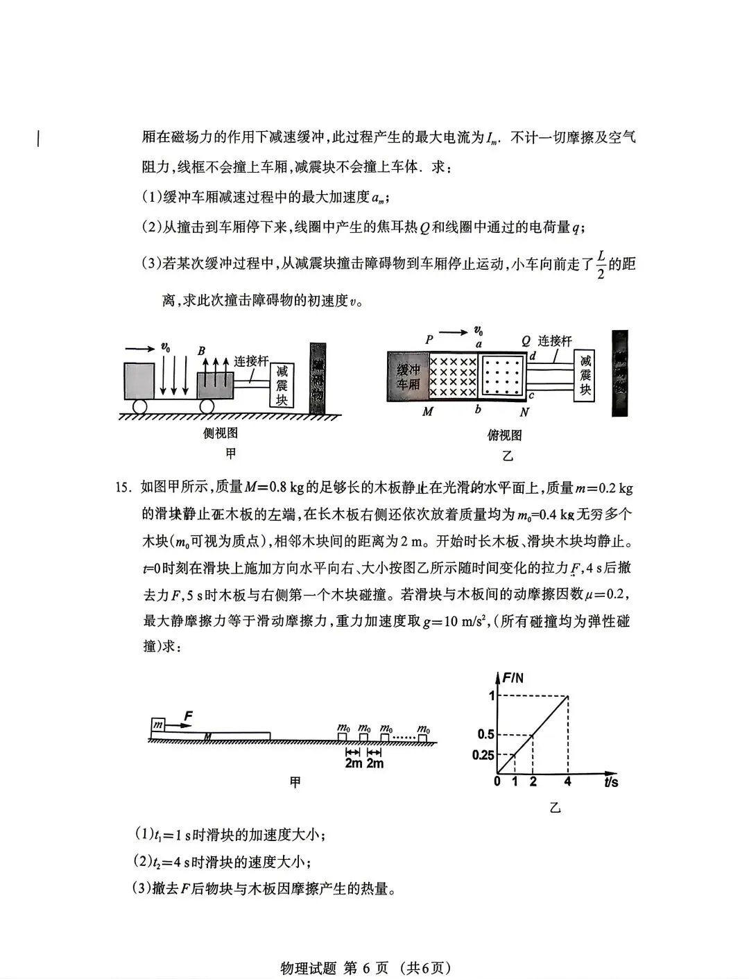 2026年呼市高三二模物理试卷及答案 第6张