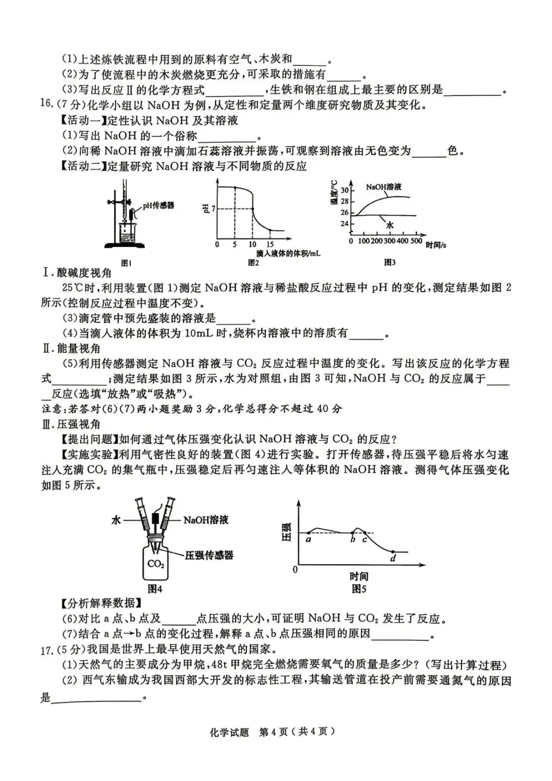 2026年中考模拟考试化学试题17 第3张