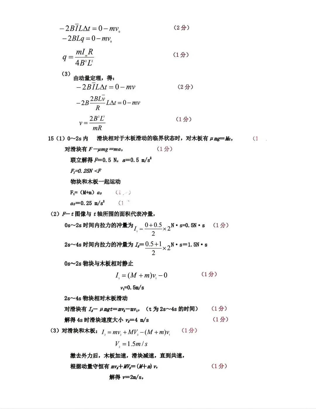2026年呼市高三二模物理试卷及答案 第8张