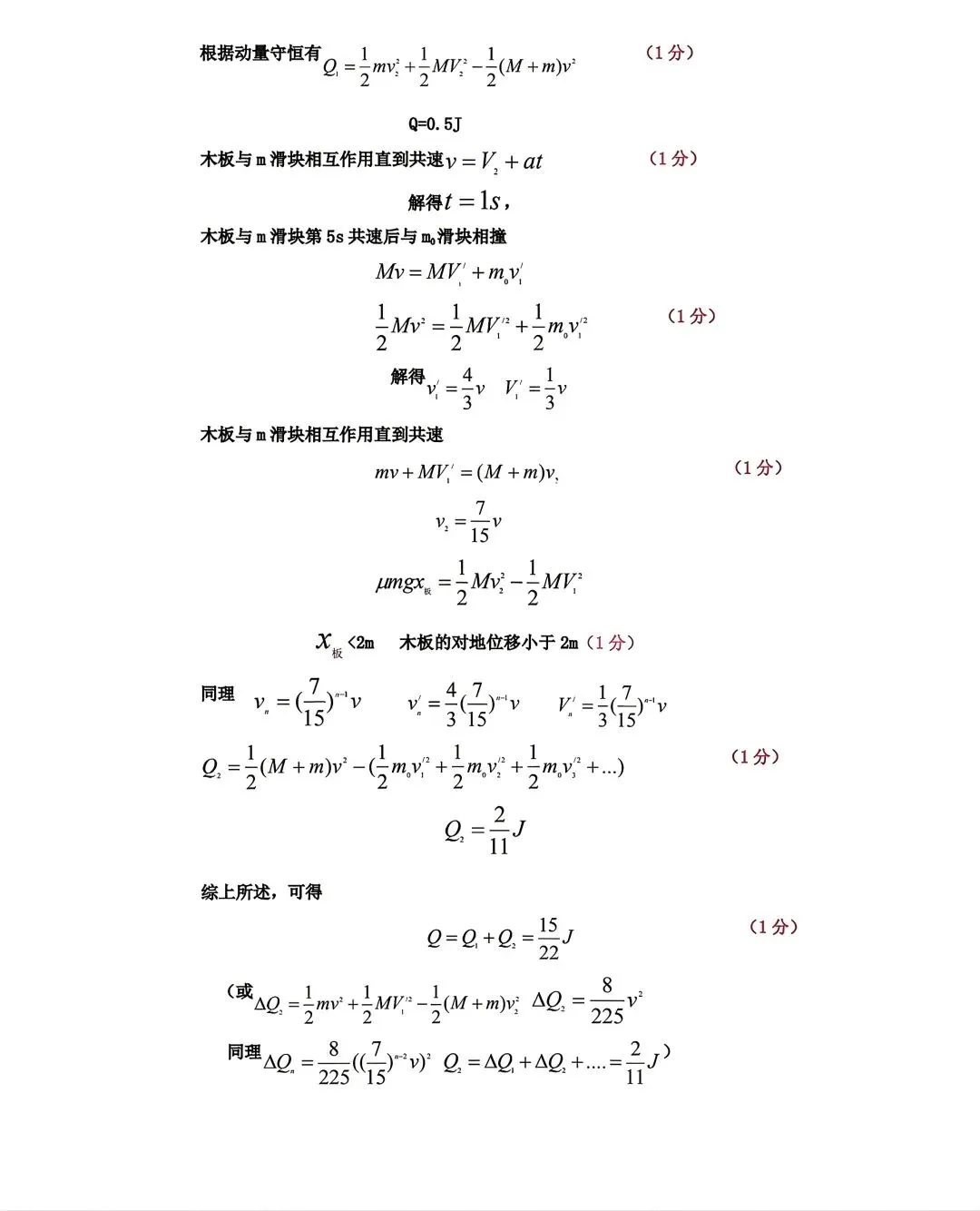 2026年呼市高三二模物理试卷及答案 第9张