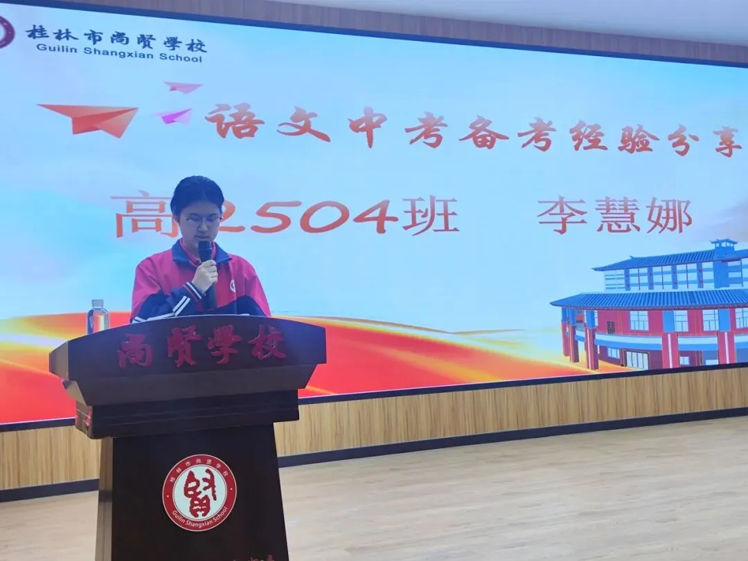 学法指导助中考,优秀学子传经验——桂林市尚贤初三年级中考备考学法指导会 第10张