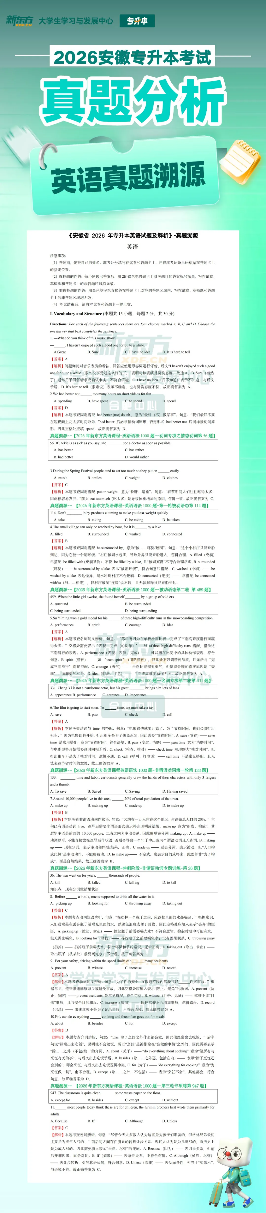 2026安徽专升本考试英语真题溯源分析来啦 第4张