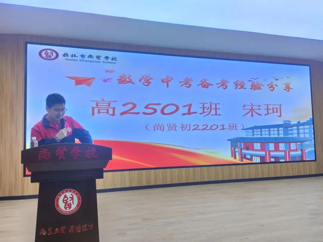 学法指导助中考,优秀学子传经验——桂林市尚贤初三年级中考备考学法指导会 第12张