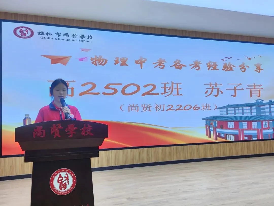 学法指导助中考,优秀学子传经验——桂林市尚贤初三年级中考备考学法指导会 第14张