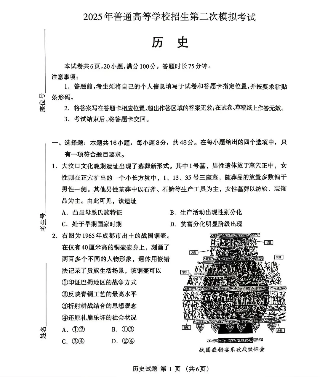 2026年呼市高三二模历史试卷及答案 第1张
