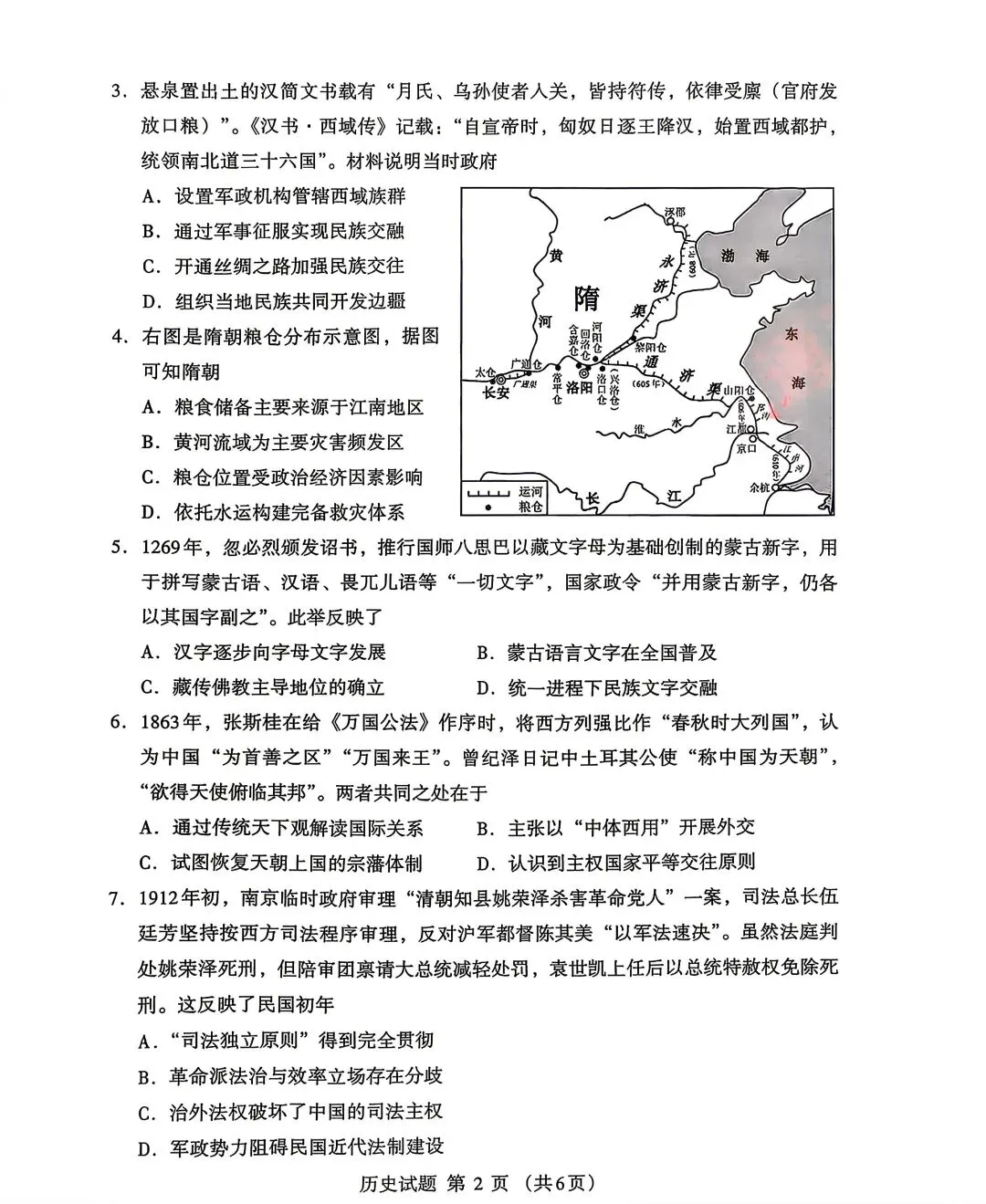 2026年呼市高三二模历史试卷及答案 第2张