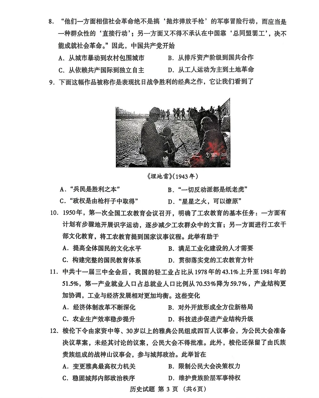 2026年呼市高三二模历史试卷及答案 第3张