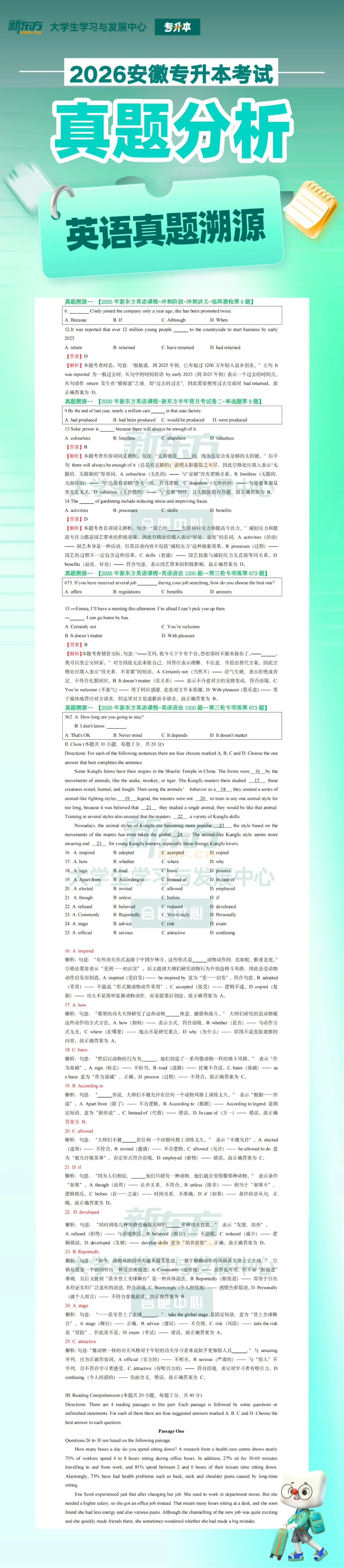 2026安徽专升本考试英语真题溯源分析来啦 第5张