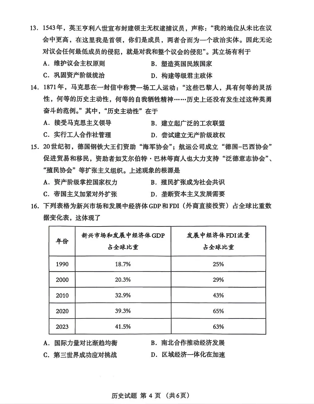 2026年呼市高三二模历史试卷及答案 第4张