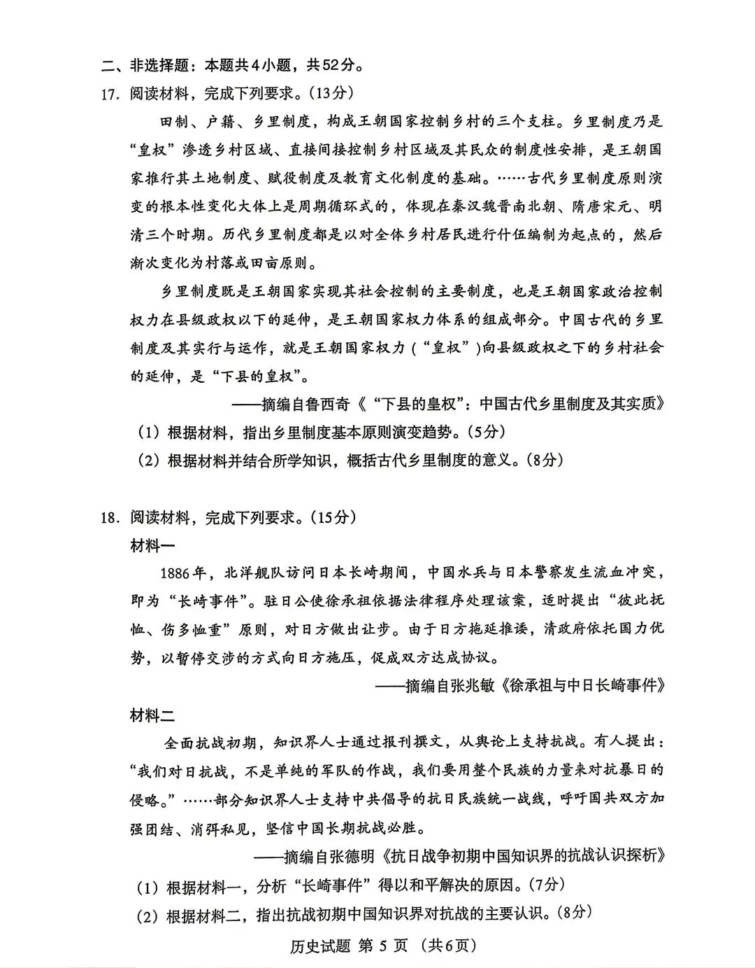 2026年呼市高三二模历史试卷及答案 第5张