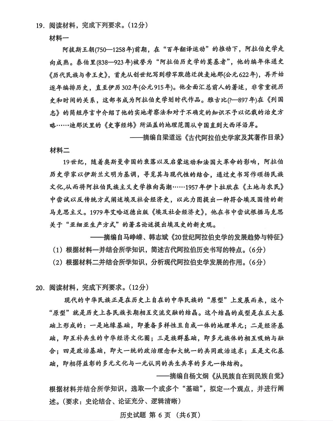 2026年呼市高三二模历史试卷及答案 第6张