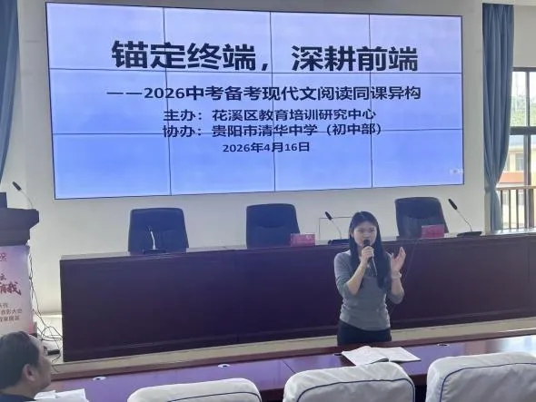 花溪区2026年中考备考现代文阅读同课异构教研活动在我校举办 第5张