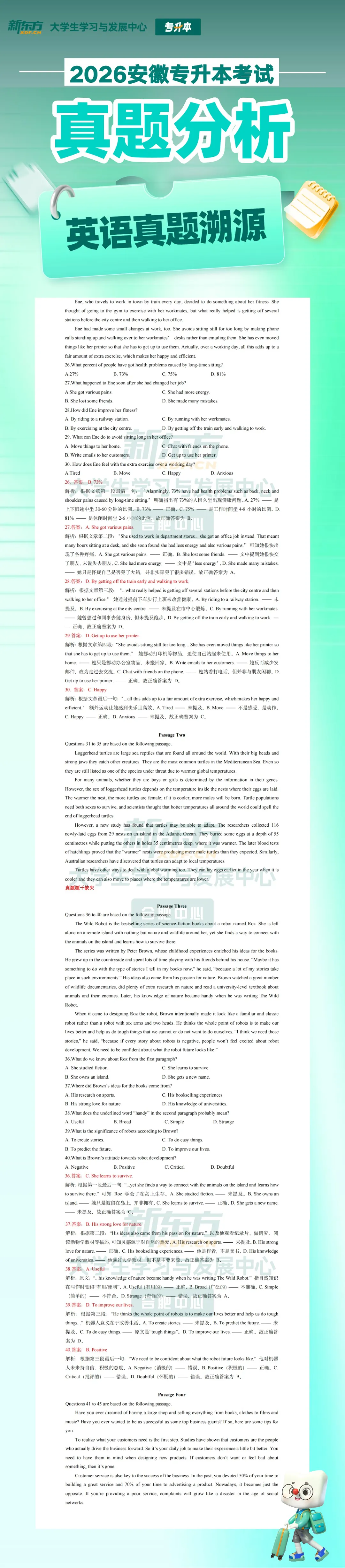 2026安徽专升本考试英语真题溯源分析来啦 第6张