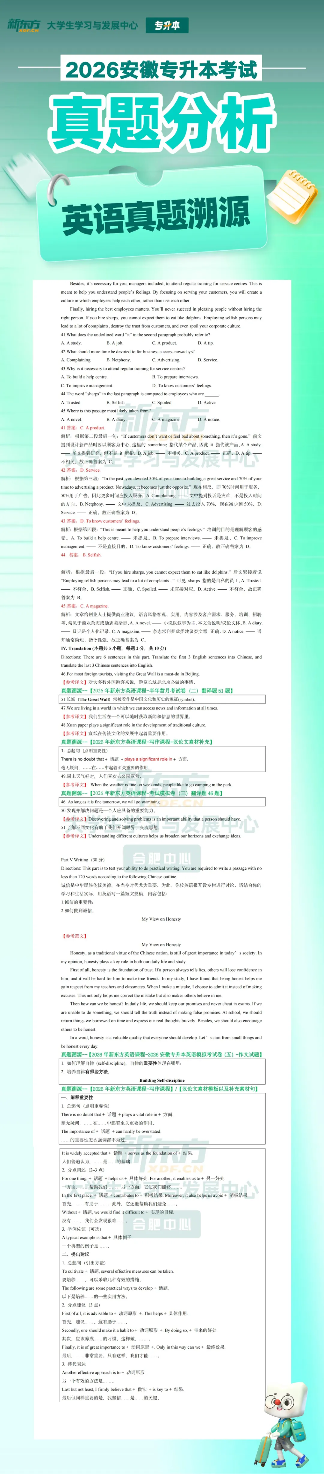 2026安徽专升本考试英语真题溯源分析来啦 第7张