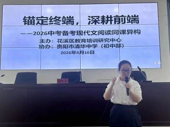 花溪区2026年中考备考现代文阅读同课异构教研活动在我校举办 第9张