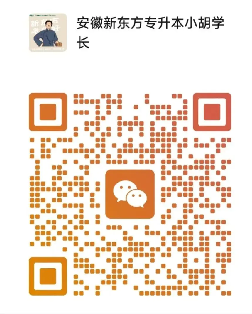 2026安徽专升本考试英语真题溯源分析来啦 第8张