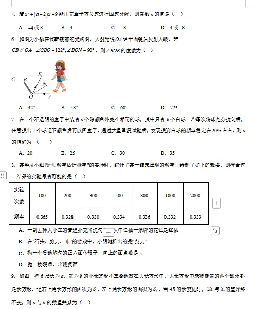 2026春新北师大版数学七年级下册期中考试模拟试卷(共2套),提前打印出来做一做,拿高分! 第4张