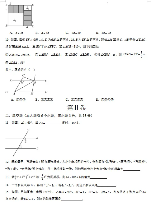 2026春新北师大版数学七年级下册期中考试模拟试卷(共2套),提前打印出来做一做,拿高分! 第5张