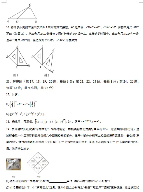 2026春新北师大版数学七年级下册期中考试模拟试卷(共2套),提前打印出来做一做,拿高分! 第6张